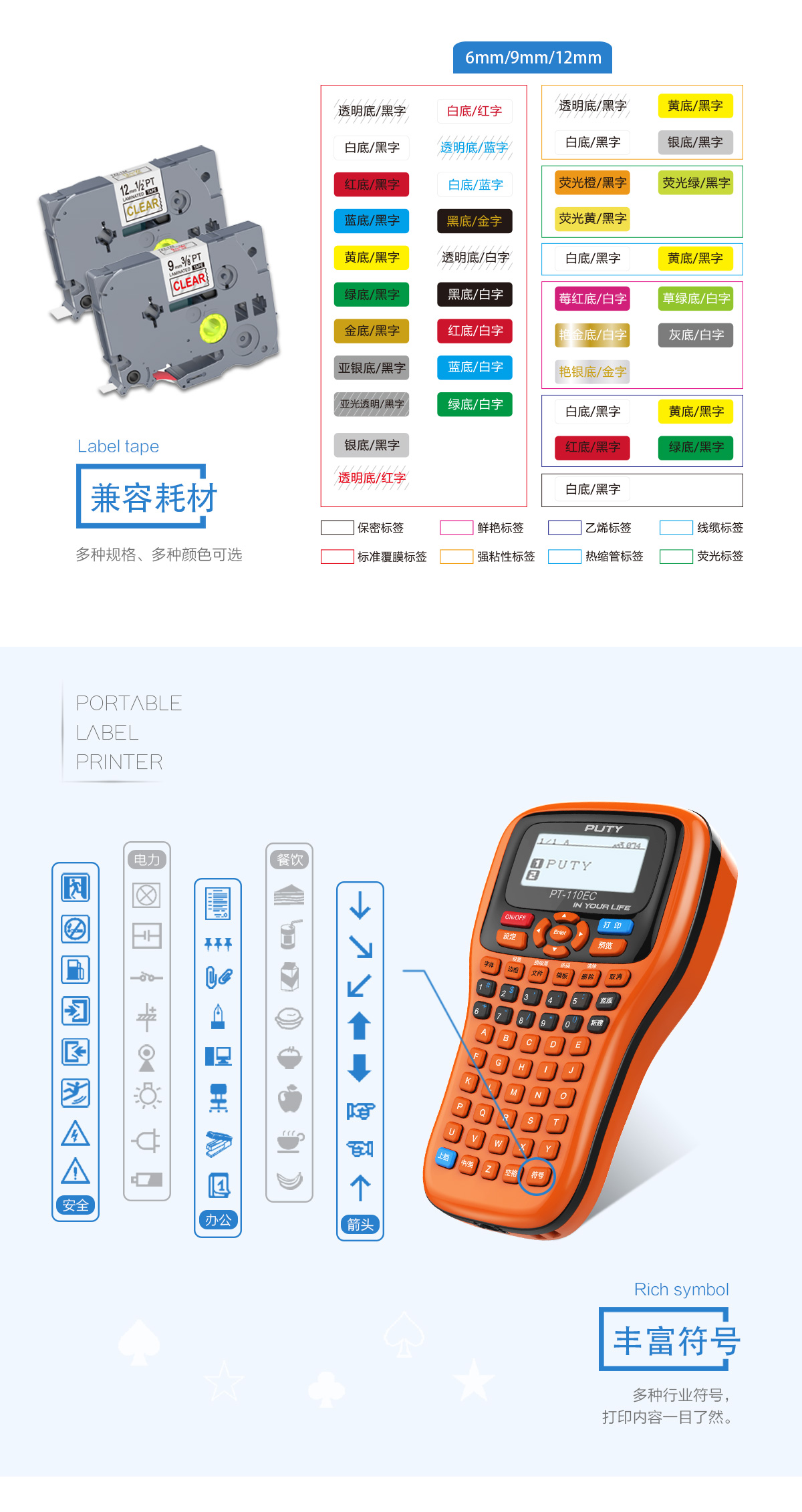 球盟会 PT-110EC标签打印机 详情页.jpg