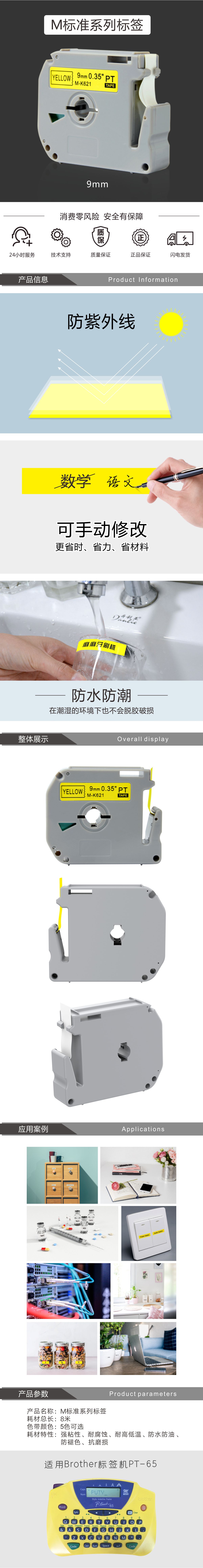 M标准系列标签9mm.jpg